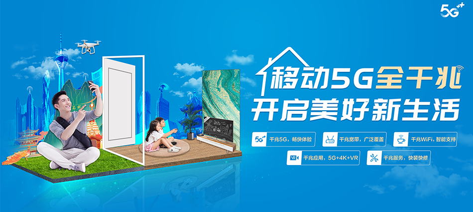 中国移动道孚县移动宽带